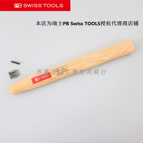 瑞士原装PB Swiss Tools 带楔的美式山胡桃木手柄 锤子手柄PB 310