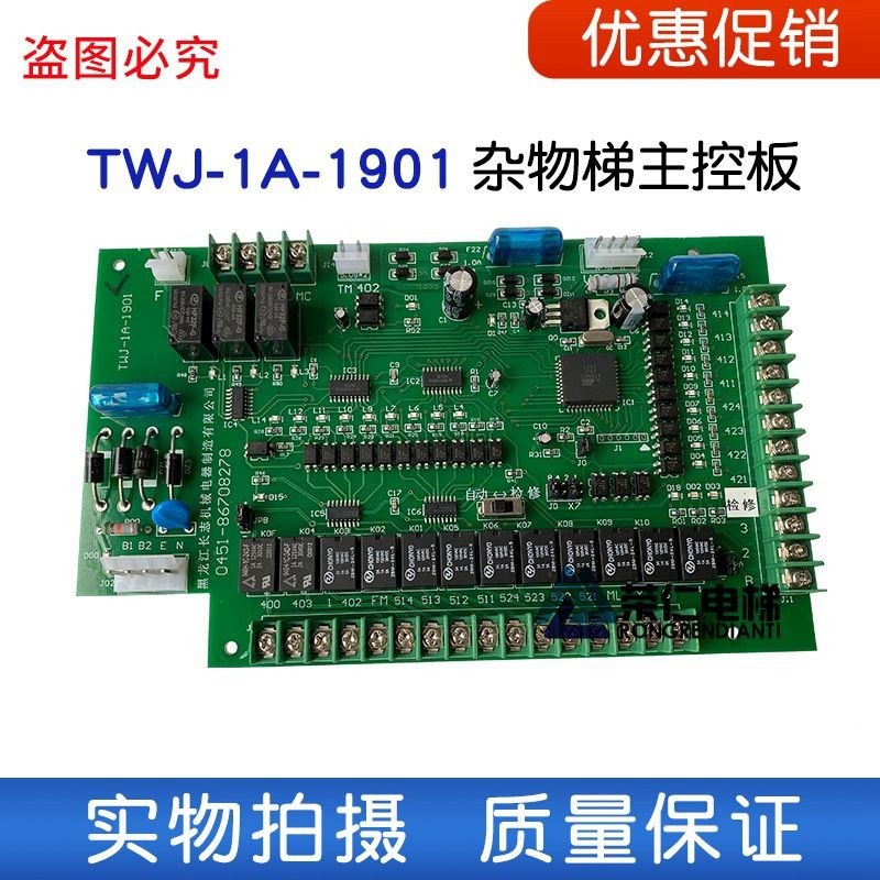 杂物电梯主控制板 TWJ-1A-1901  TWT-DV-11A 质量保证 现货