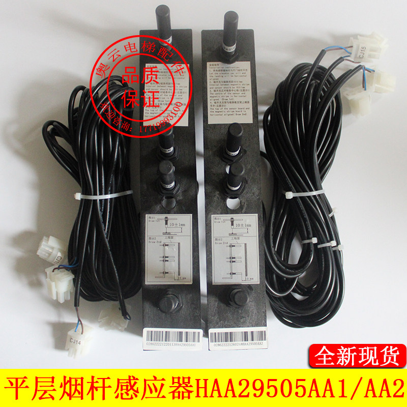 奥的斯电梯平层感应器 OH6000/ReDa 烟杆装置HAA29505AA2/AA1包邮