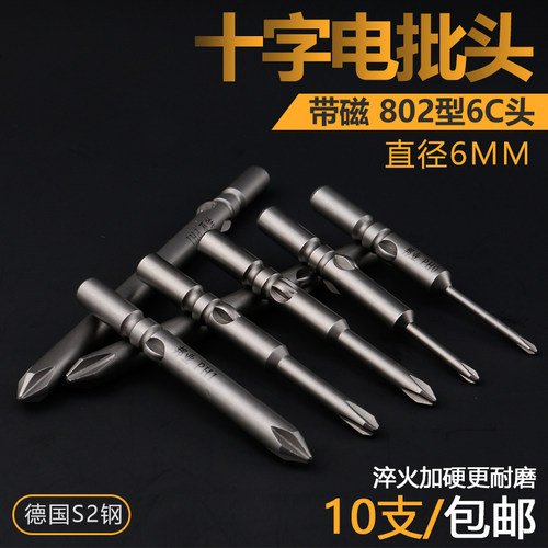 802电动起子咀6C电动螺丝起子咀强磁起子头电钻加长十字梅花电动