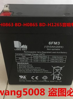 贝德BD-H0865户外音响电池BD-H0863 6FM3 万利达音响电瓶BD-H1265