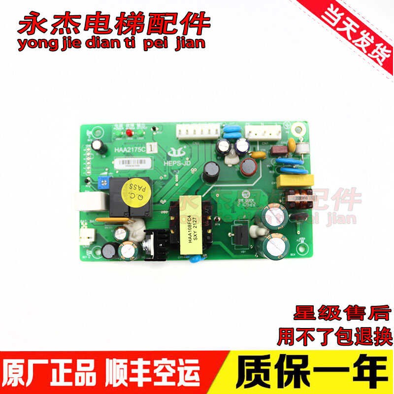 适用日立电梯停电灯对讲机电源板HEPS-JD图号N3002537-A HAA2175B