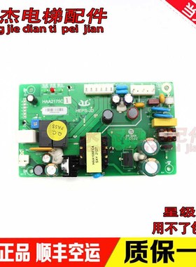 适用日立电梯停电灯对讲机电源板HEPS-JD图号N3002537-A HAA2175B