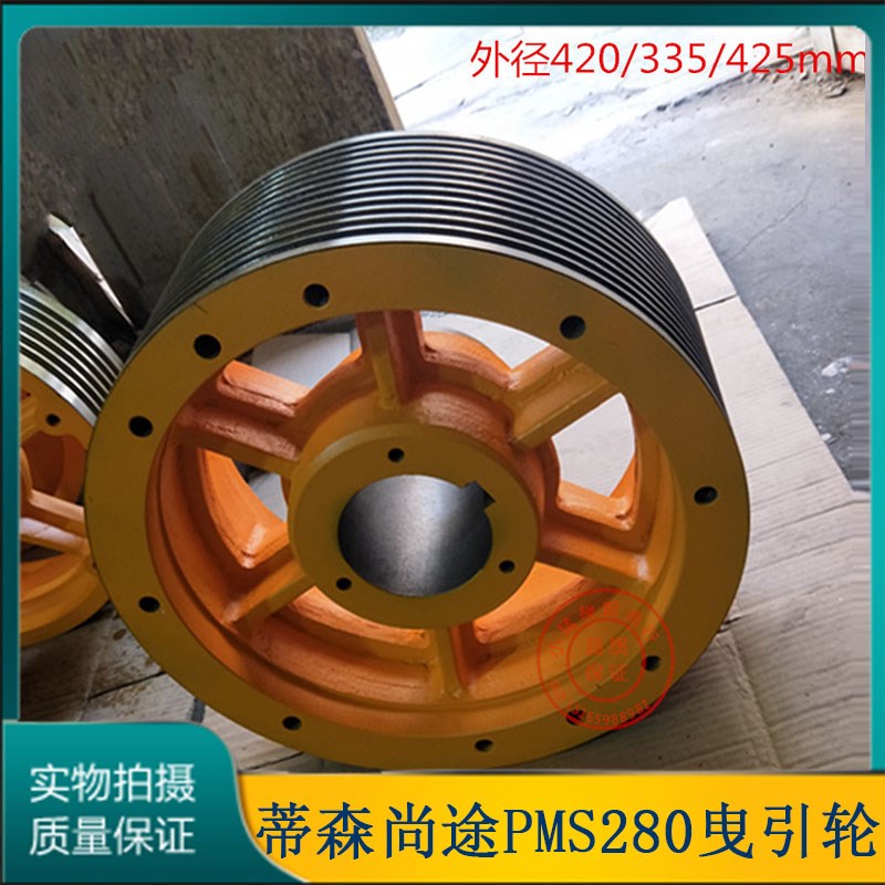 电梯配件-蒂森曳引轮420/335尚途PMS280克虏伯主机 曳引轮PMS300
