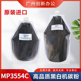 适用理光MP3554C型2555 3555 3055 2554 5054 3054SP 粉盒 墨碳粉