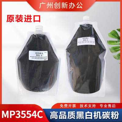适用理光MP3554C型2555 3555 3055 2554 5054 3054SP 粉盒 墨碳粉