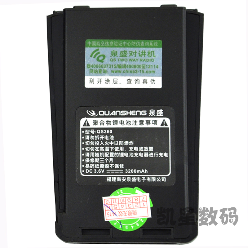 泉盛对讲机TG-360电池 3200毫安锂电池 超强待机 TG360对讲机电板