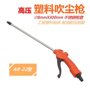 塑料吹尘枪高压吹风枪三宇AR-22气动工具除尘吹气枪灰尘清洗气枪