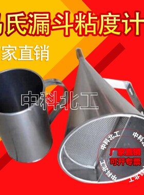 马氏漏斗粘度计 不锈钢马氏漏斗粘度计MLN-2不锈钢马氏漏斗粘度计