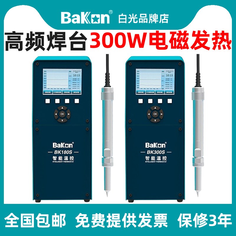 白光电烙铁智能温控自动化BK300S精准实时数显焊台温度数显仪300W