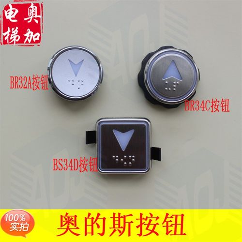 OTIS杭西奥/西子奥的斯机电电梯BR34C/BR32AB/BS34D盲文按钮
