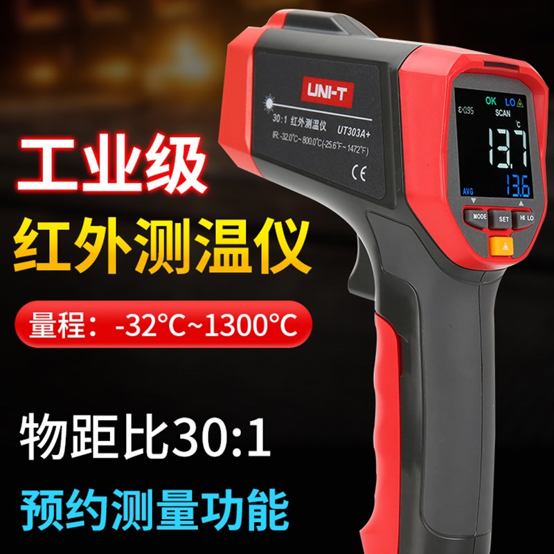 UNI-T优利德红外测温仪UT303A+/303C+/303D+温度计非接触式测温枪