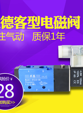 卓基4V210-08电磁阀气阀亚德客电磁阀3V/4H210-08二位五通12v220V