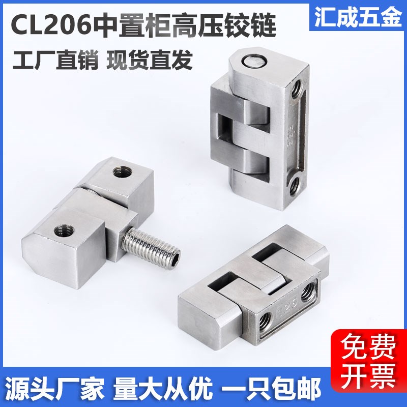 CL335电箱机柜门铰链CL206动力开关柜不锈钢合页HL029可拆卸铰链