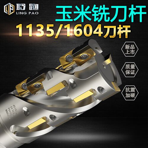 300R玉米铣刀杆400R刀盘数控1604开粗侧铣螺旋AP1135直角刀杆CNC