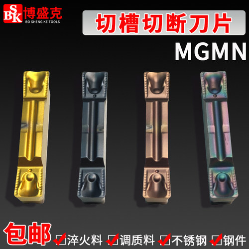 数控切槽切断刀片MGMN150/200/300/400/500/600钢件淬火硬料调质