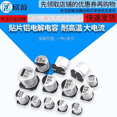 贴片铝电解电容器 SMD 16V 25V 35V 50V 100UF 220UF 470UF 47UF