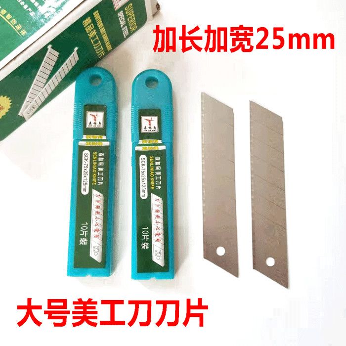 特大号25mm宽美工刀片加长加大刀片加厚美工刀片
