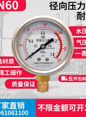 上海名宇YN60耐震压力表1.6mpa液压16/25/40MPA水管道打压试压表