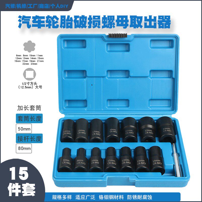 拆防滑受损生锈滑牙轮胎螺母螺丝取出器防盗螺丝反牙螺旋套筒工具