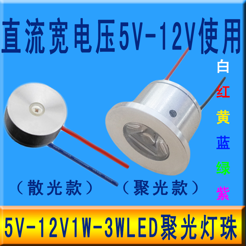 12VLED灯珠12V强光直流电瓶电池聚光射灯5VLED灯珠超亮迷你小灯泡