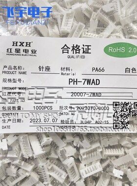 红星HX20007 PH-2WAD/3/4/5/6/7/8/9/10WAD接插件PH2.0带定位弯针