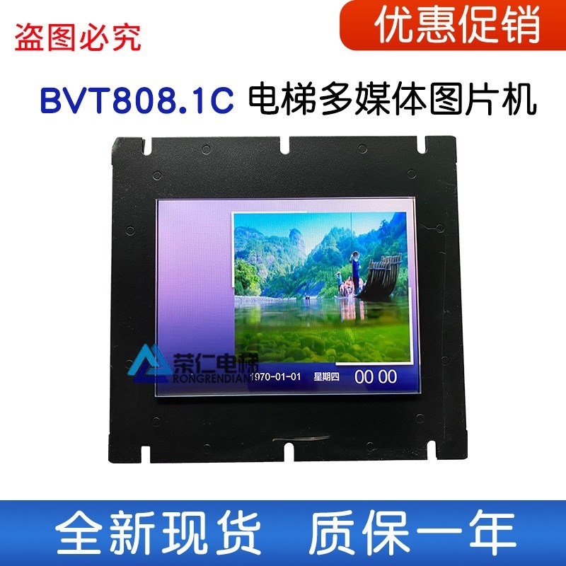 电梯轿厢液晶显示器 BVT808.1C 多媒体图片机 实物图 质保 现货
