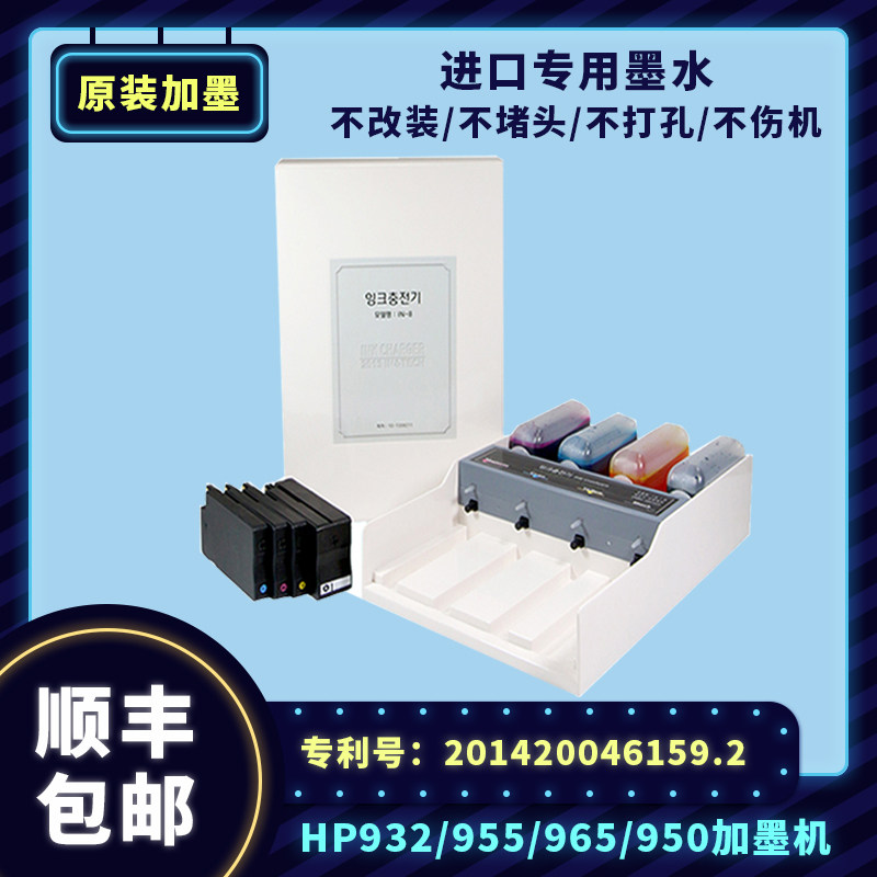 原装HP955 932 965墨盒加墨8210 8720 7720 7730 9010 9020打印机 - 实物图