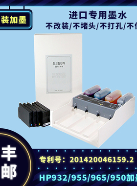 原装HP955 932 965墨盒加墨8210 8720 7720 7730 9010 9020打印机