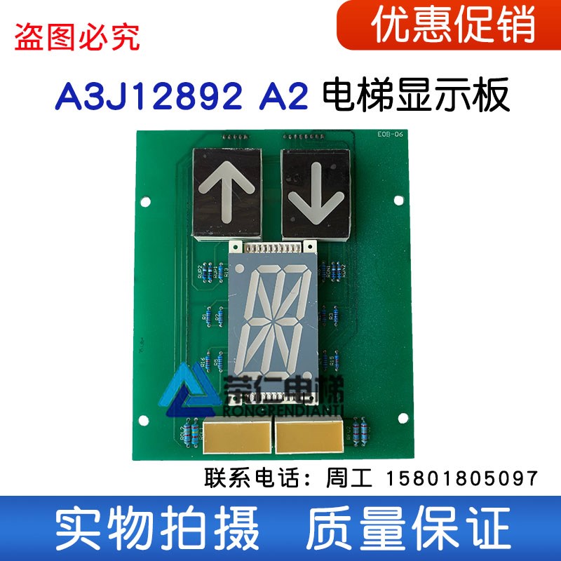 电梯显示板 E0B-06 A3J12892 A2 EOB-06实物拍摄 质保 上海发货