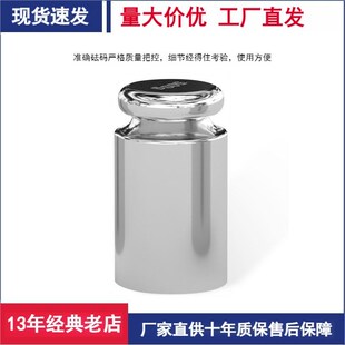 不锈钢砝码套装标准砝码校准套装500g配重校准天平电子秤砝码500g