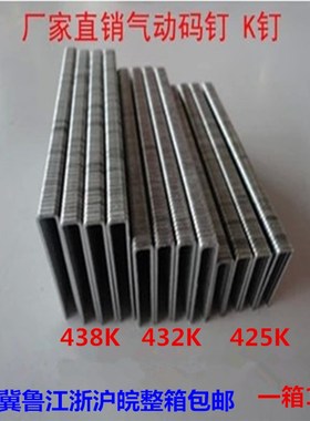 枪钉气排钉码钉马钉工业钉包装箱钉子U型钉K425 K432 K438