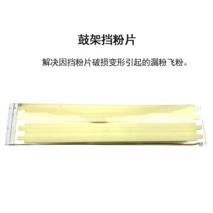 适用施乐700 560 6680 7780鼓架挡粉片5570 3370 7785 7970原装