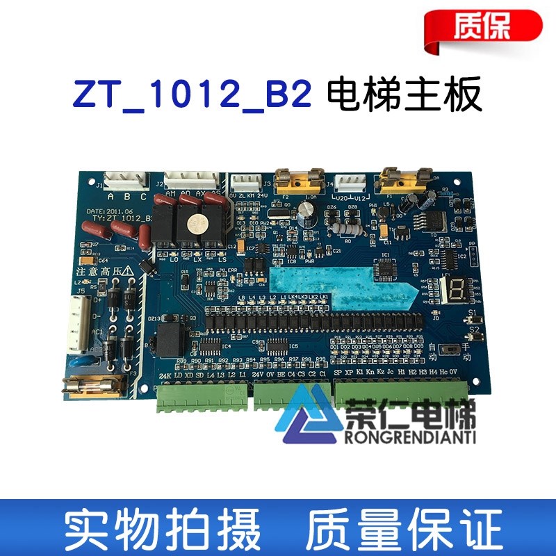 杂物电梯主板 TY ZT 1407 A ZT 1012 B2 ZT_1012 B2 拍前咨询