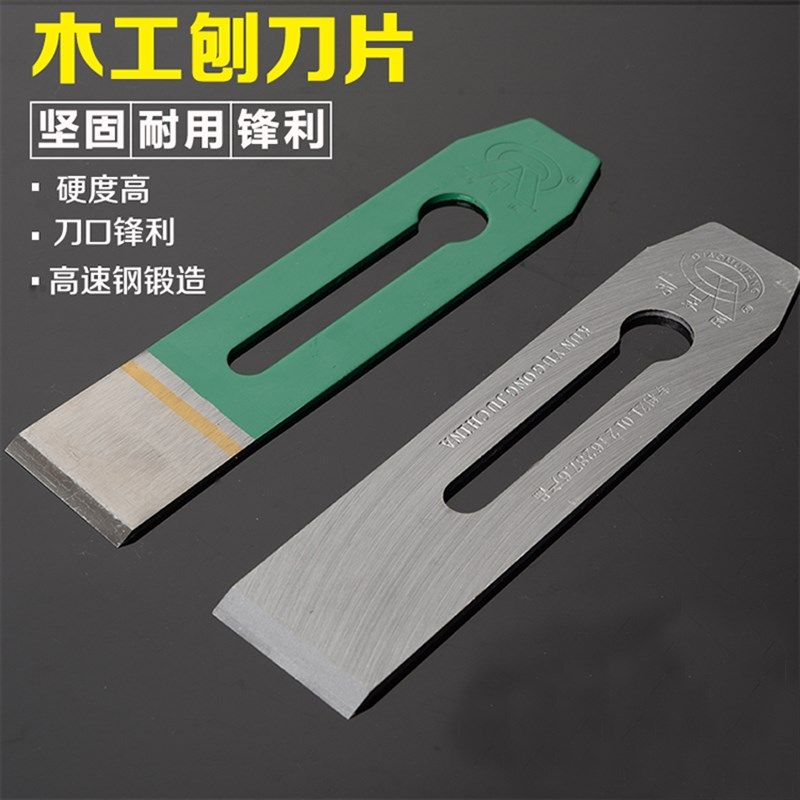 悍顿焊锋钢木工刨刀片手刨刀片木楔子盖铁刨铁手把杆 DIY木工配件