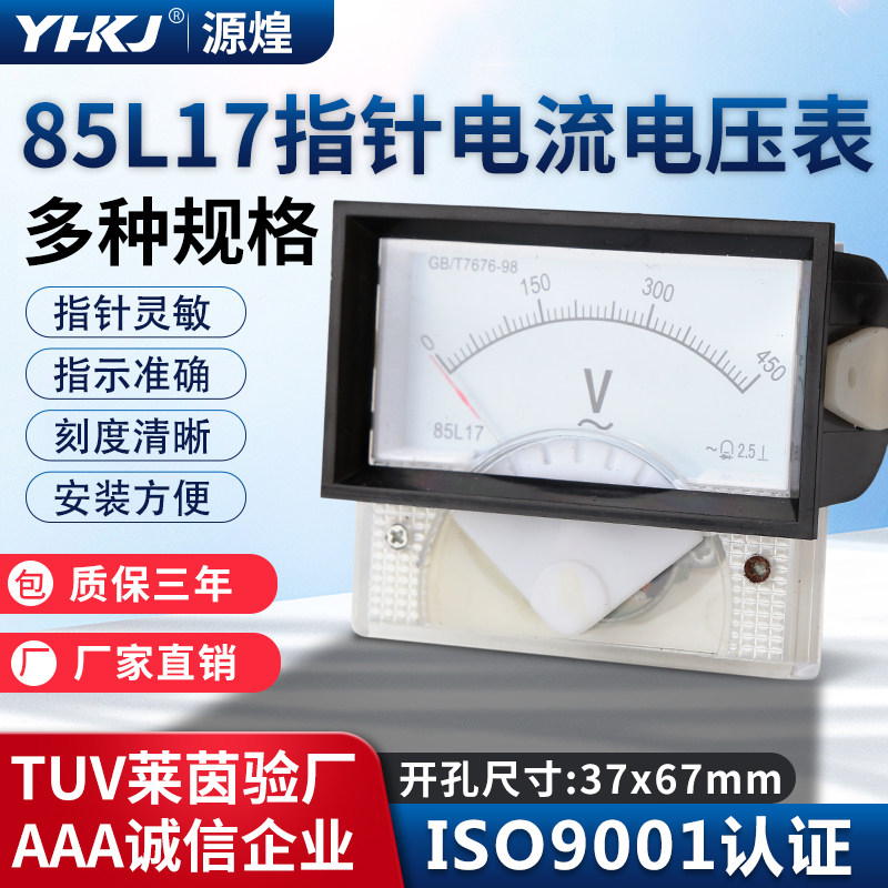 85L17交流电流表电压表5a 10安 30/5A指针仪表250V 300V 40X70mm
