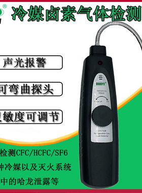 多一冷媒卤素气体检测仪哈龙氯氟制冷剂检漏仪声光报警DY5750B