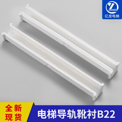 奥的斯电梯靴衬/永大B22靴衬/长度220MM内径10/16导靴/电梯配件