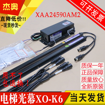 原装微科光幕XO-K6 24V XAA24590AM2 电梯光幕 适用于奥的斯电梯