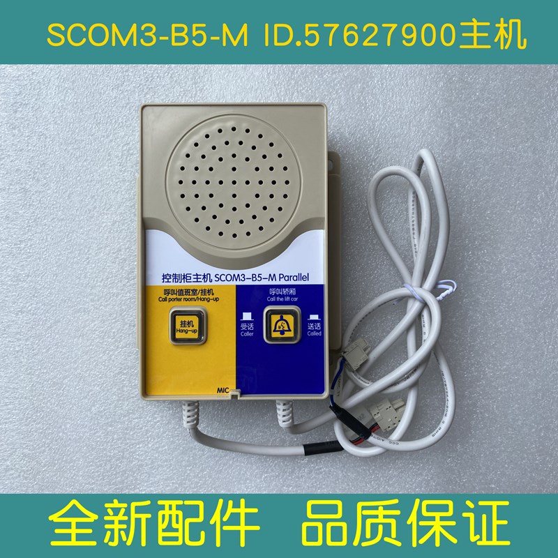 迅达电梯控制柜主机 对讲主机 SCOM3-B5-M ID.57627900 全新原装