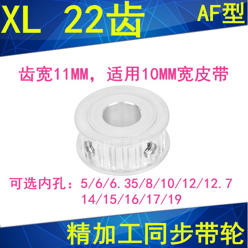 同步轮XL22齿AF齿宽11内孔5/6/8/10/12/14/15/16/17/19同步带轮XL