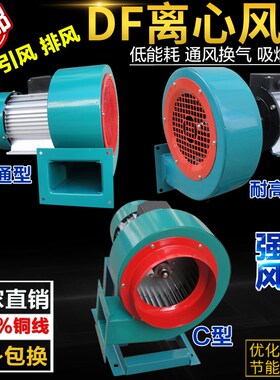 DF多翼离心风机 耐高温风机120W180W250W370W550W750W1.1KW单三相