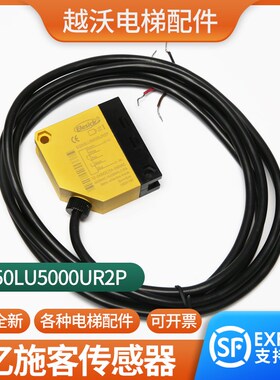 适用亿施客扶梯雷达镜面反射光电开关EQ50LU5000UR2P电梯传感应器