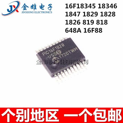 PIC16F18346-I/SS 18345T-E/SS 1847 1829 1826 819 648A SSOP-20