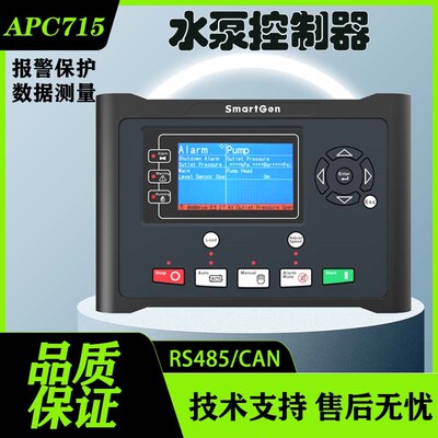 SmartGen众智APC715柴油发电机水泵控制器APC715发电机组控制模块