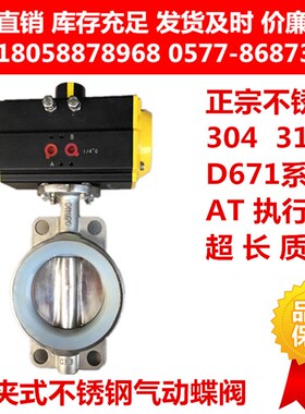 304不锈钢对夹式气动蝶阀D671X D671F-16P软密封气动蝶阀AT执行器
