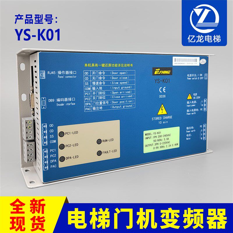 原装门机变频器YS-K01江南快速电梯/奥的斯SWEET/易升门机控制器