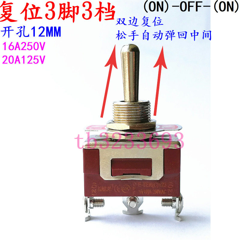 双边复位E-TEN123 三脚三档 3脚3档 拨动/摇头摇臂/钮子开关