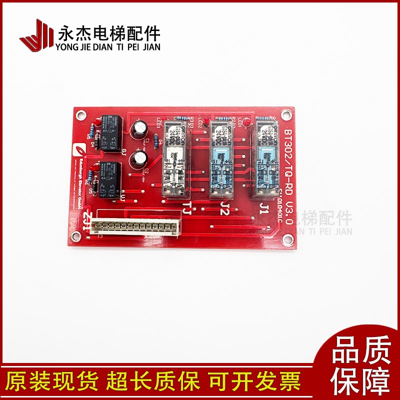 登堡电梯继电器板BT302/TQ-RD V5.0 全新 BT302 V5.0平层继电器