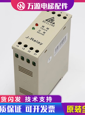 HUILING慧灵三相交流保护继电器/西子奥的斯OTIS相序J-Relay电梯